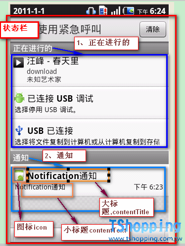 Android中通知的使用-----Notification詳解