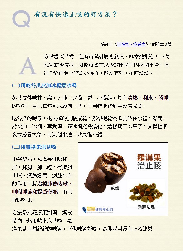 快速止咳的好方法