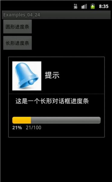 Android如何使用ProgressDialog