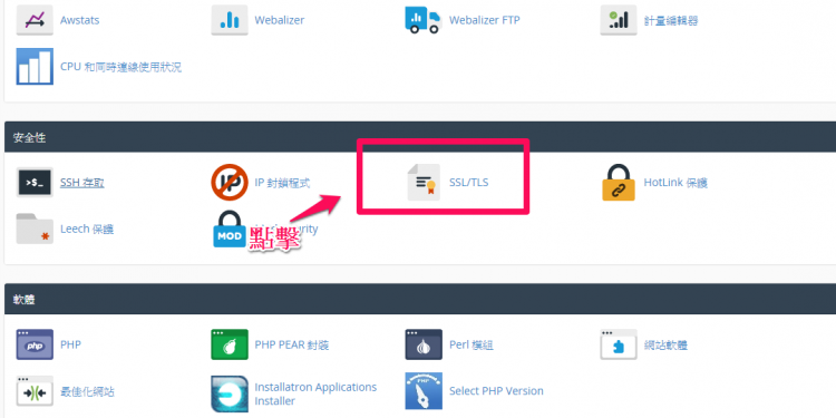 cpanel,ssl,https,網域,linux