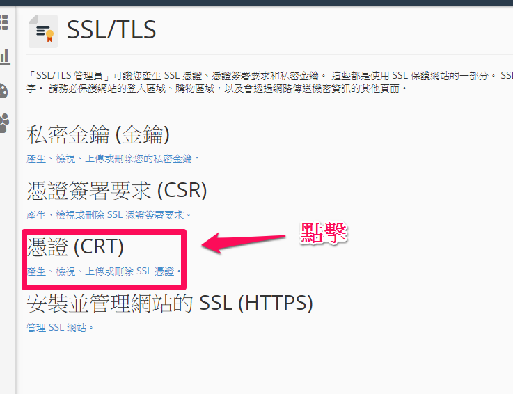 cpanel,ssl,https,網域,linux