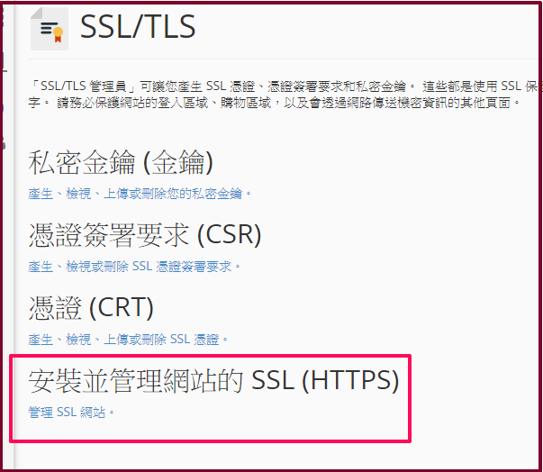 cpanel  ssl 憑證 https linxu