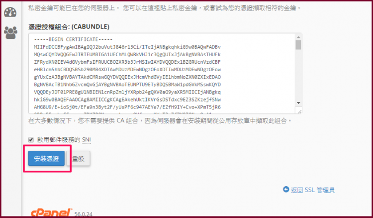 cpanel  ssl 憑證 https linxu