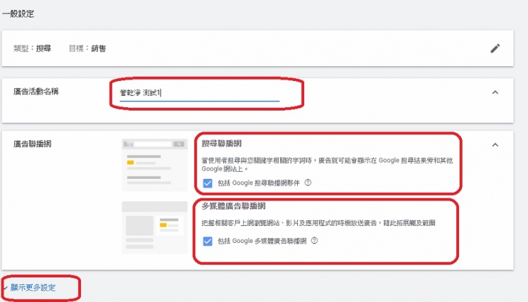 google adwords  關鍵字廣告