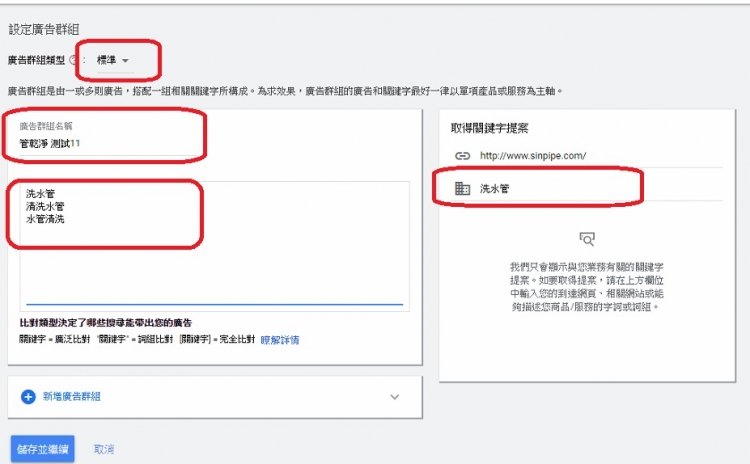google adwords  關鍵字廣告