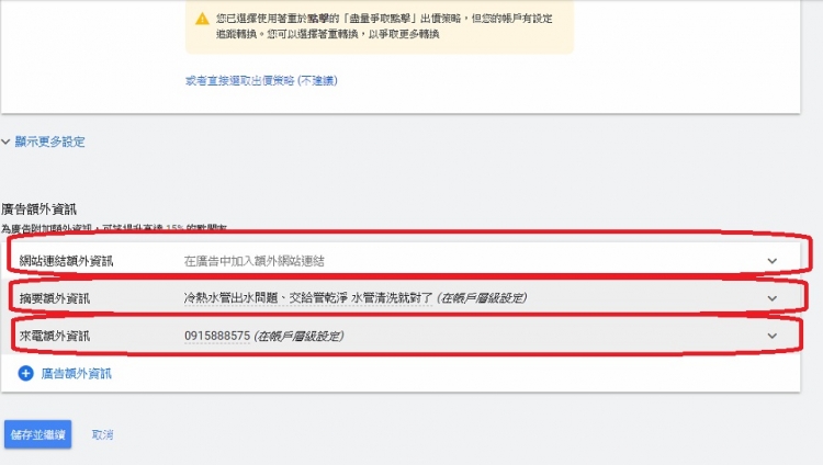 google adwords  關鍵字廣告