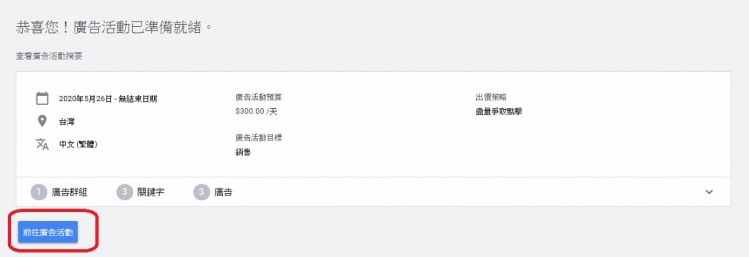 google adwords  關鍵字廣告