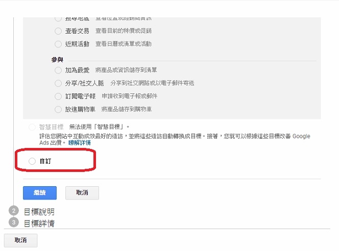 google analytics adwords 廣告 轉換成效