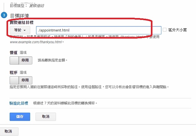 google analytics adwords 廣告 轉換成效