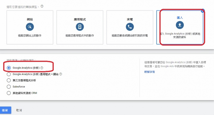 google analytics adwords 廣告 轉換成效