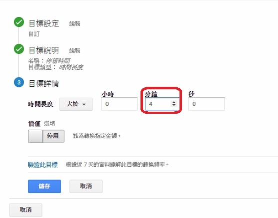google analytics adwords 廣告 轉換成效