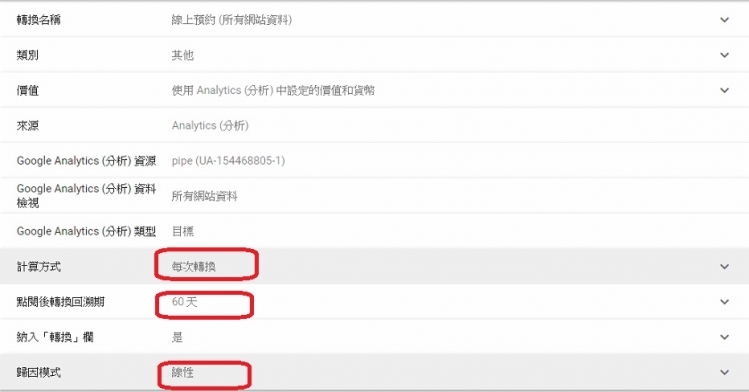 google analytics adwords 廣告 轉換成效