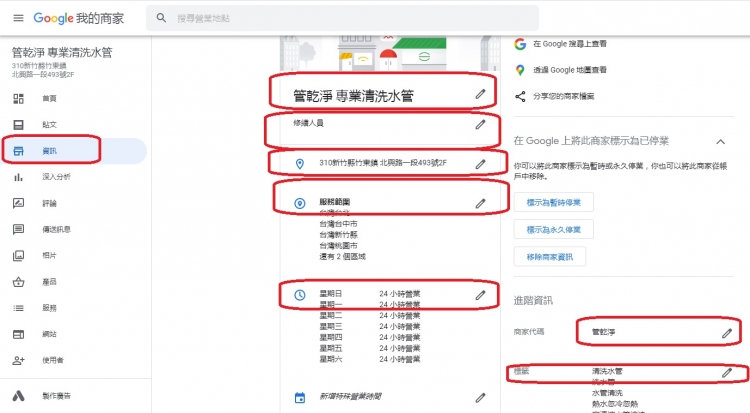 若何操縱google商家資訊提高暴光率