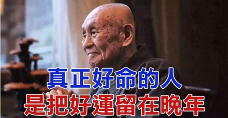 命運 歲月經歷 經營 磨難