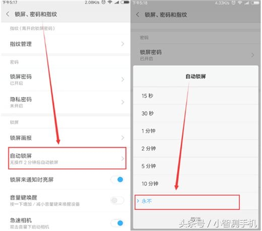 小米 鎖屏時間 自動鎖屏