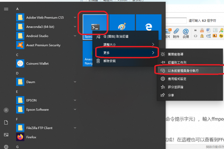 安裝 FFmpeg