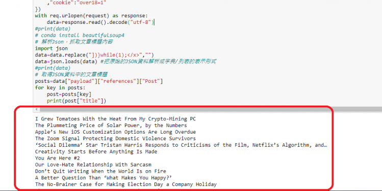 python JSON 網路爬蟲 