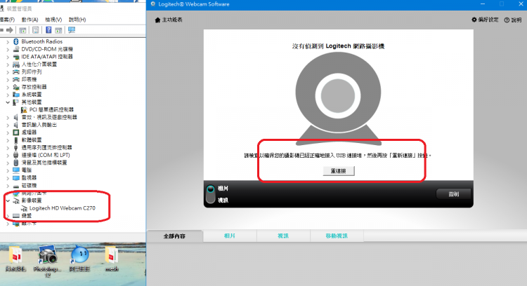 Logi 羅技   Win10  攝影機