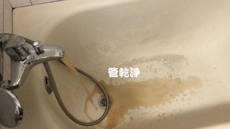 洗水管 水龍頭呈現咖啡？ 新北板橋三民路 水管清洗 (管乾淨