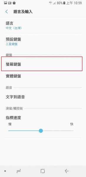 說話轉為文字 Android Google 語音輸入 Samsung