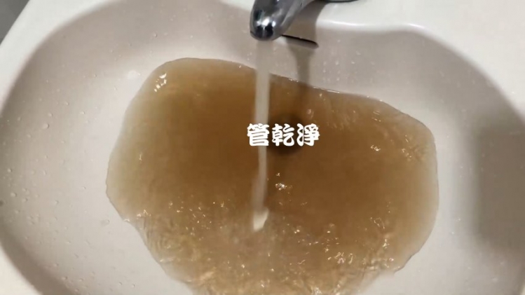 水龍頭流出青草茶？ 台北 大安 延吉街 清洗水管 (管乾淨)