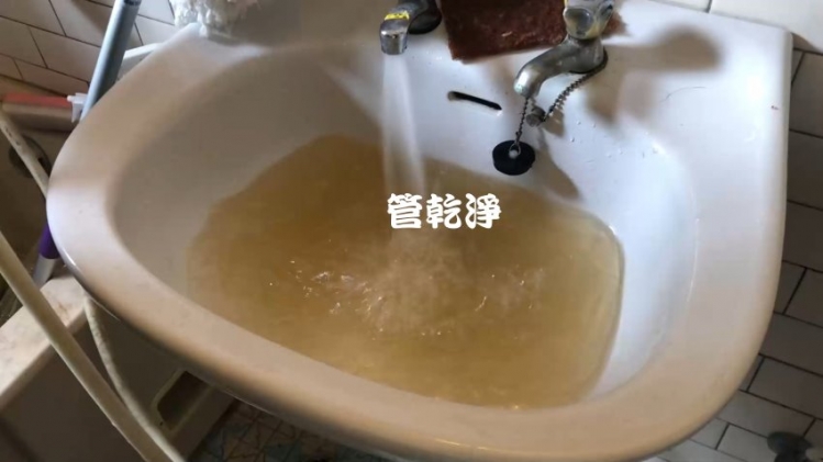 洗水管 水龍頭噴出泡沫綠茶？ 新竹 祥園街 洗水管 (管乾淨