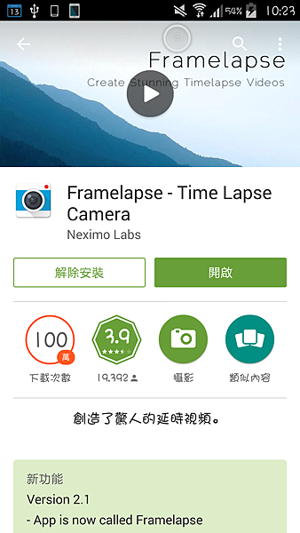 Framelapse 縮時攝影