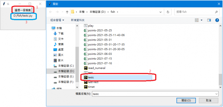 tkinter 按鈕 選擇檔案 路徑秀出 python