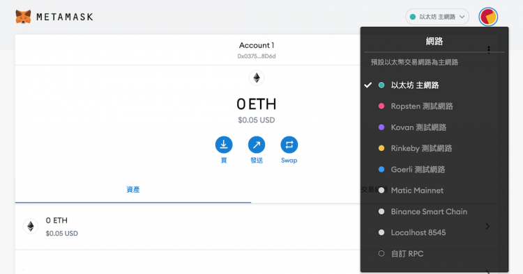 Metamask,錢包教學,新增代幣