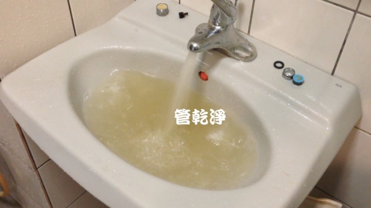 清洗水管 流理台流出冬瓜茶？ 新北 三重 長榮路 水管清洗 