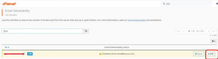 CPanel  電子郵件 身份驗證工具 SPF   DKIM  