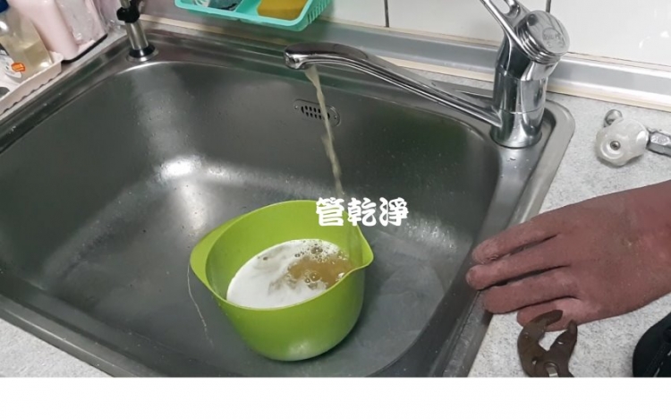 開關一轉就有泡沫綠？ 新竹 北區 竹光路 洗水管 (管乾淨)