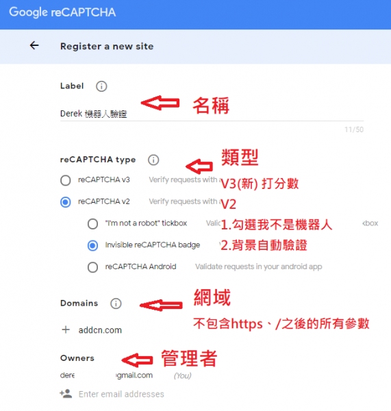 Google reCAPTCHA 機器人驗證 PHP 