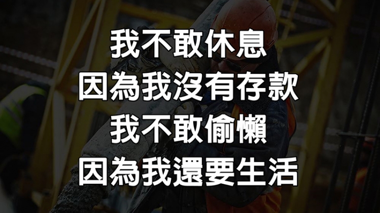 休息 存款 偷懶