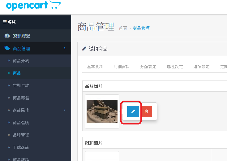 Opencart  Cpanel 上傳