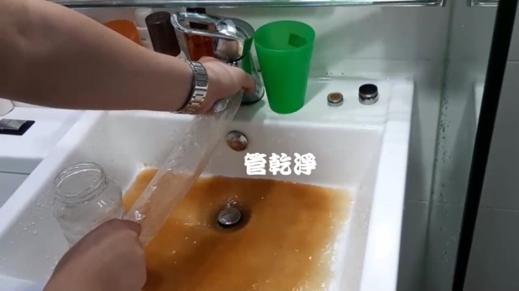 龍頭一轉就有咖啡？ 新北 蘆洲 集賢路 清洗水管 (管乾淨)