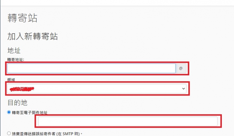 cpanel 控制台 Email 自動轉寄  網域轉寄