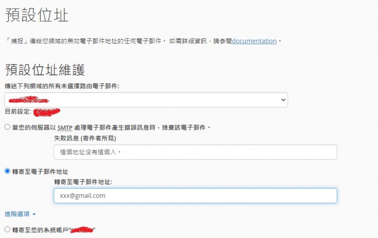 cpanel 控制台 Email 自動轉寄  網域轉寄