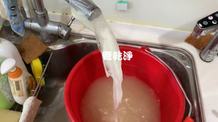 洗水管 龍頭一轉流出米漿？ 桃園 楊梅 新農街 水管清洗 (