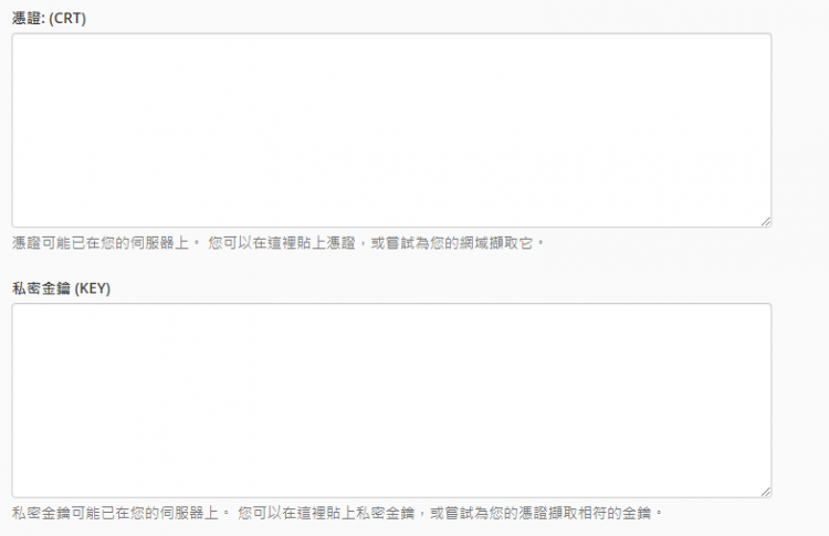 CPanel https SSL 憑證 私鑰