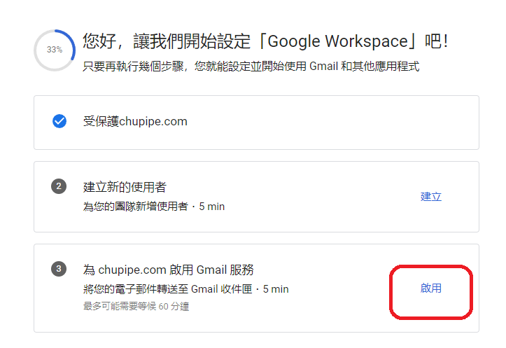 Cpanel gmail 檔信 google workspace