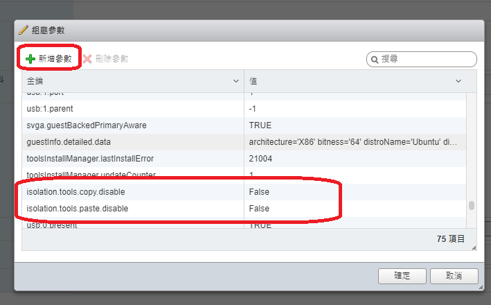 ESXI 7 Ubuntu 複製貼上