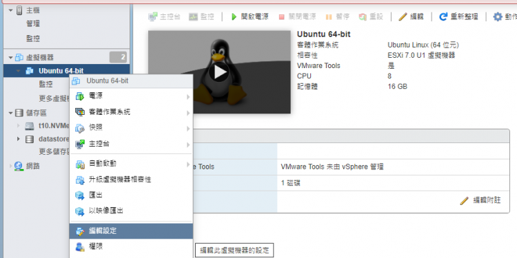 ESXI 7 Ubuntu 複製貼上