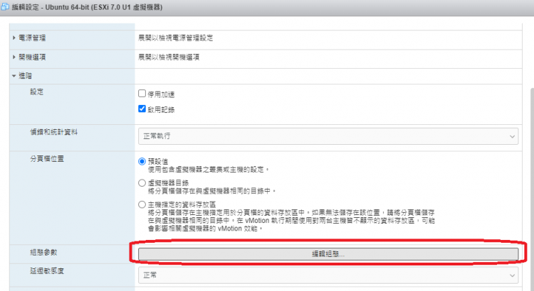 ESXI 7 Ubuntu 複製貼上