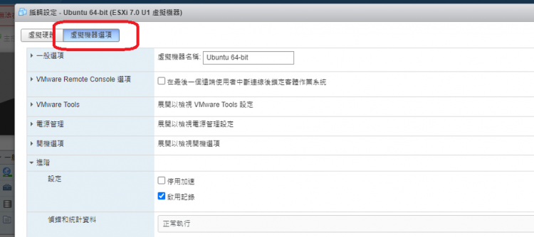 ESXI 7 Ubuntu 複製貼上