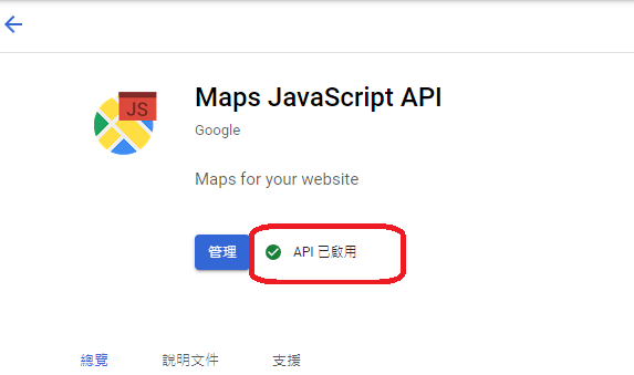 Google Maps API 申請