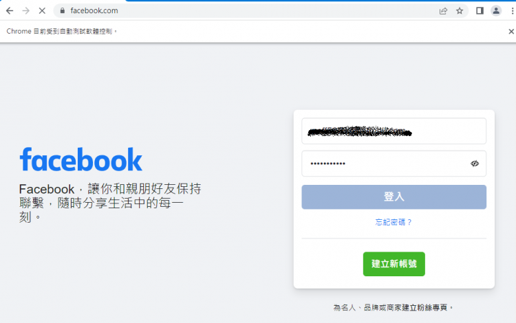 Python Selenium 自動化登入 FB 