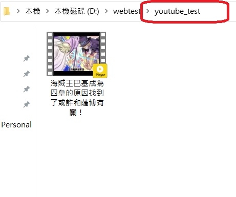 pytube4 下載影片