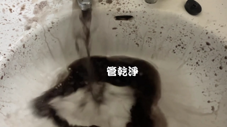洗水管, 水管清洗, 管乾淨