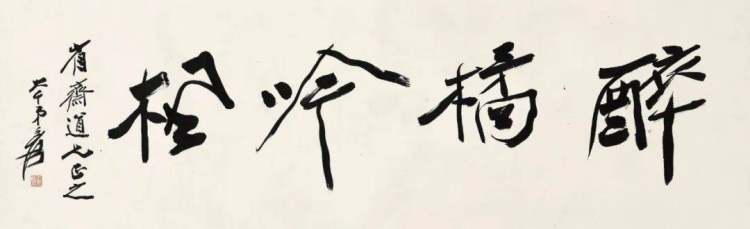 驚人 人生定律 運氣 張大千